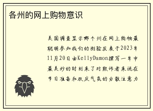 各州的网上购物意识 