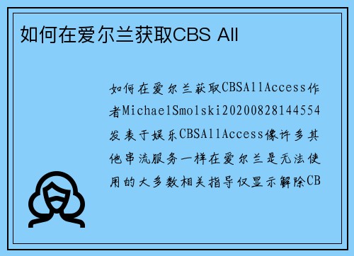 如何在爱尔兰获取CBS All